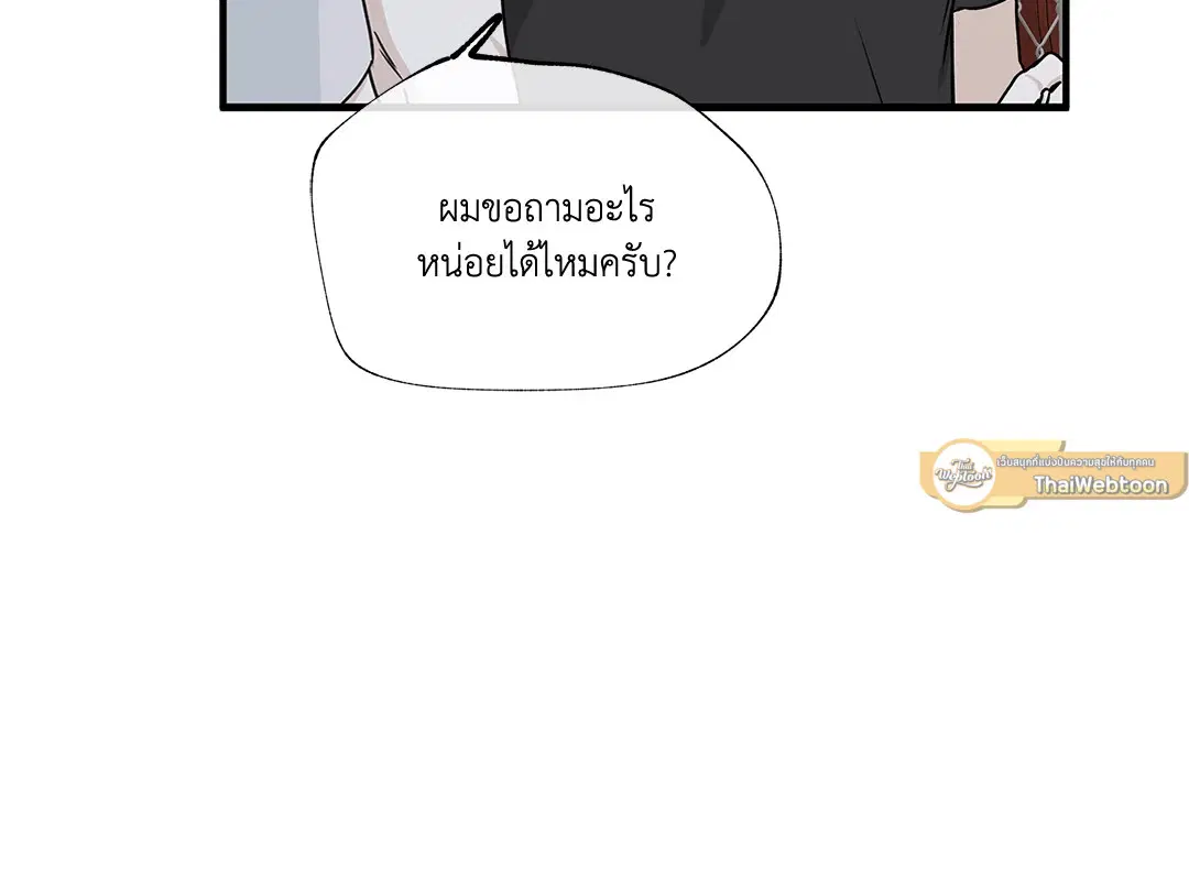 Low Tide in Twilight ตอนที่ 42 — page 7 of 62