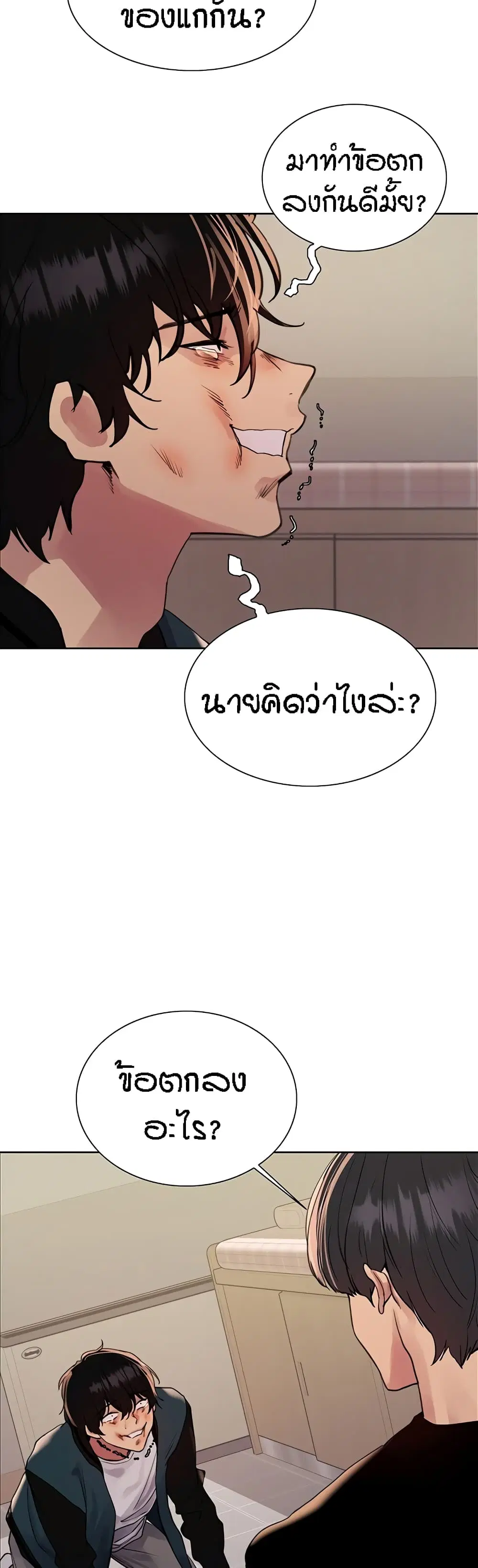 Sex-Stop Watch ตอนที่ 111 — page 18 of 42