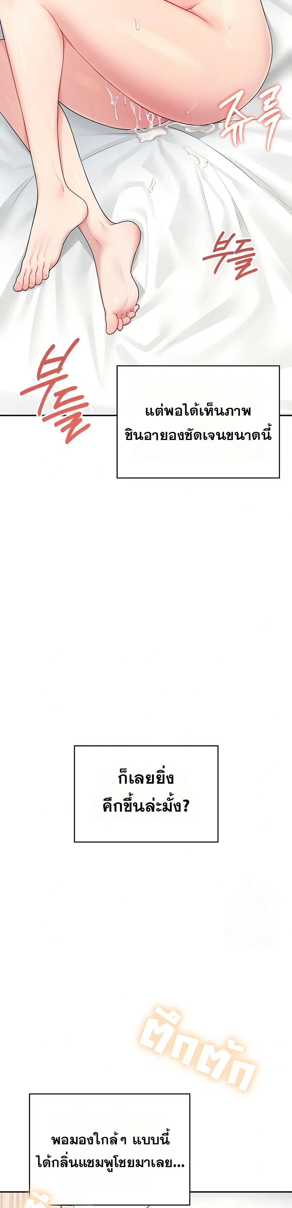 Wireless Touch ตอนที่ 12 — page 21 of 51