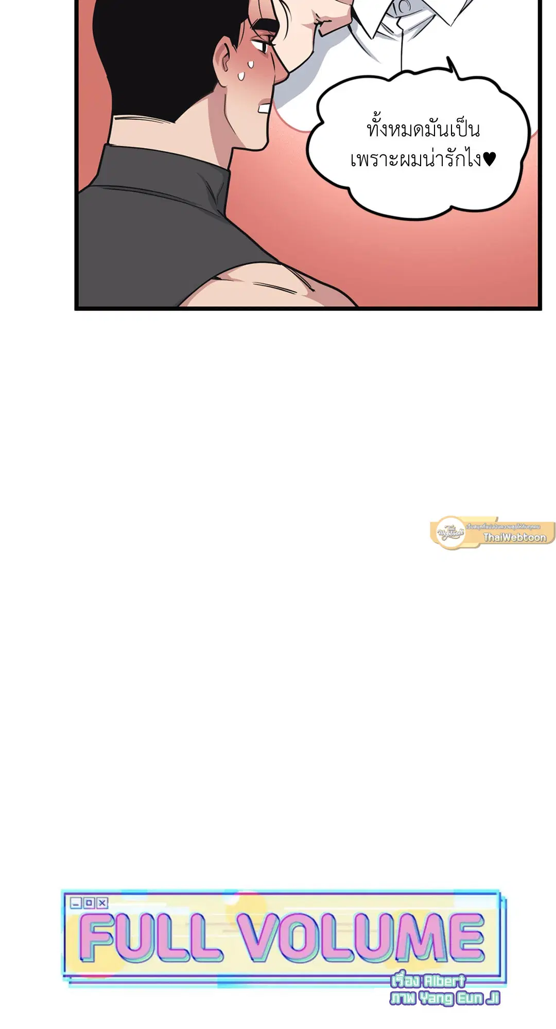 Full Volume ตอนที่ 33 — page 7 of 61