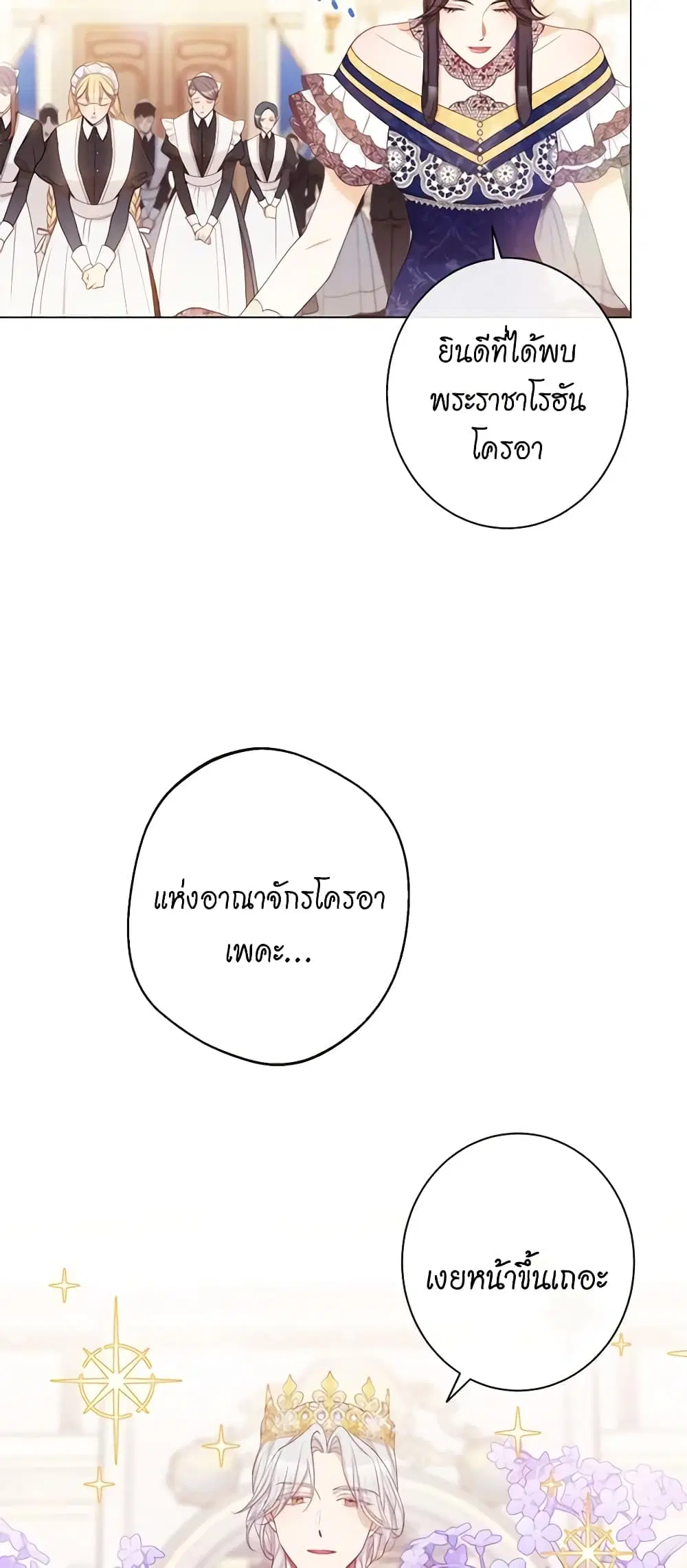 The Villainess Turns the Hourglass ตอนที่ 73 — page 37 of 57