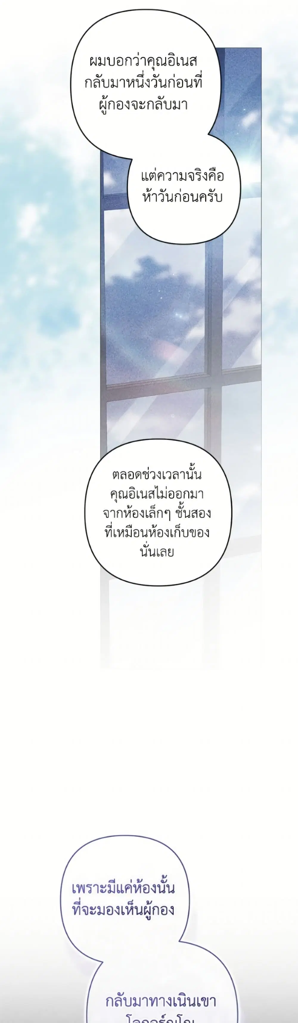 The Broken Ring – This Marriage Will Fail Anyway ตอนที่ 112 — page 13 of 52