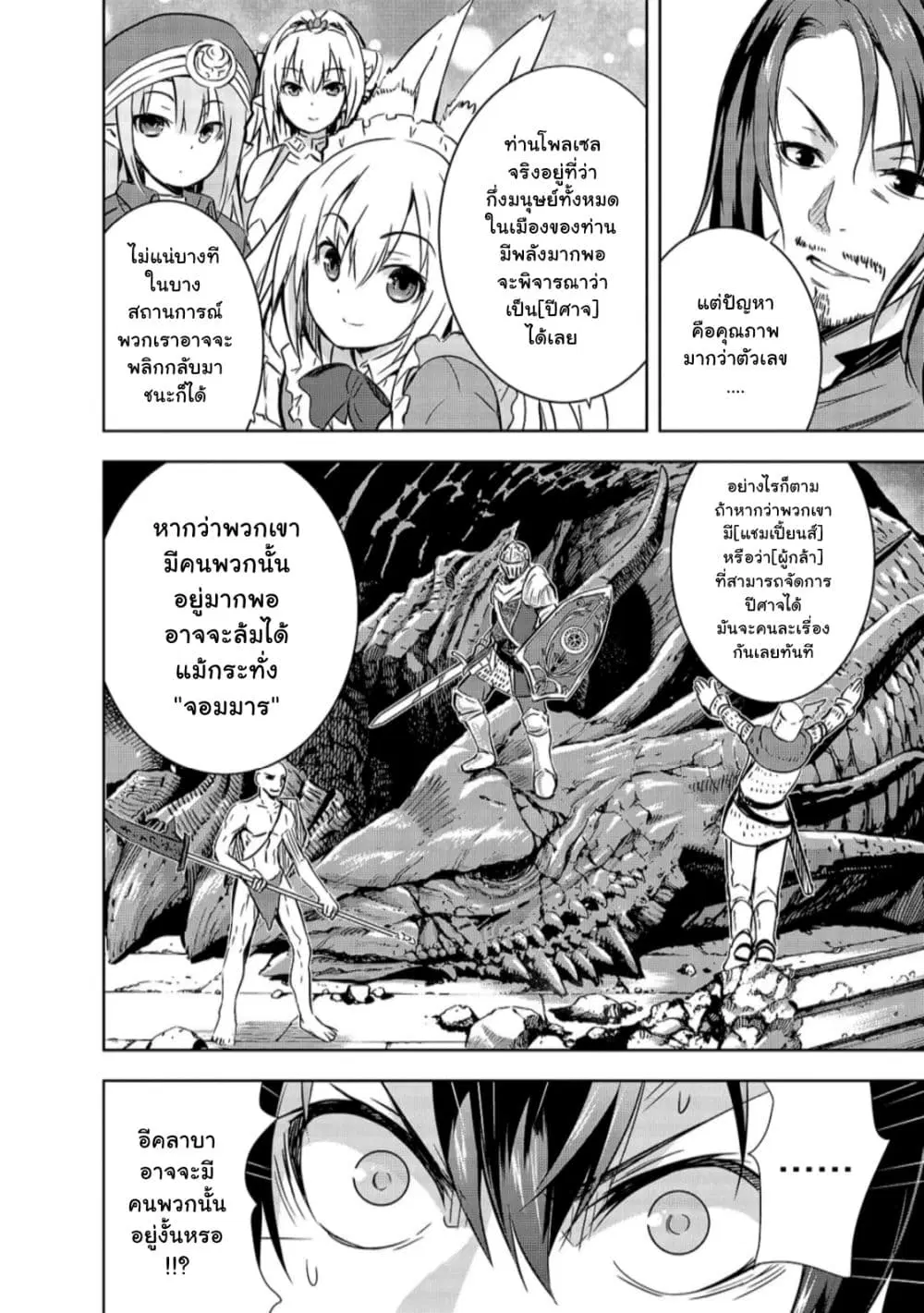 Maou-sama no Machizukuri! ~Saikyou no Danjon wa Kindai Toshi~ ตอนที่ 29 — page 18 of 26