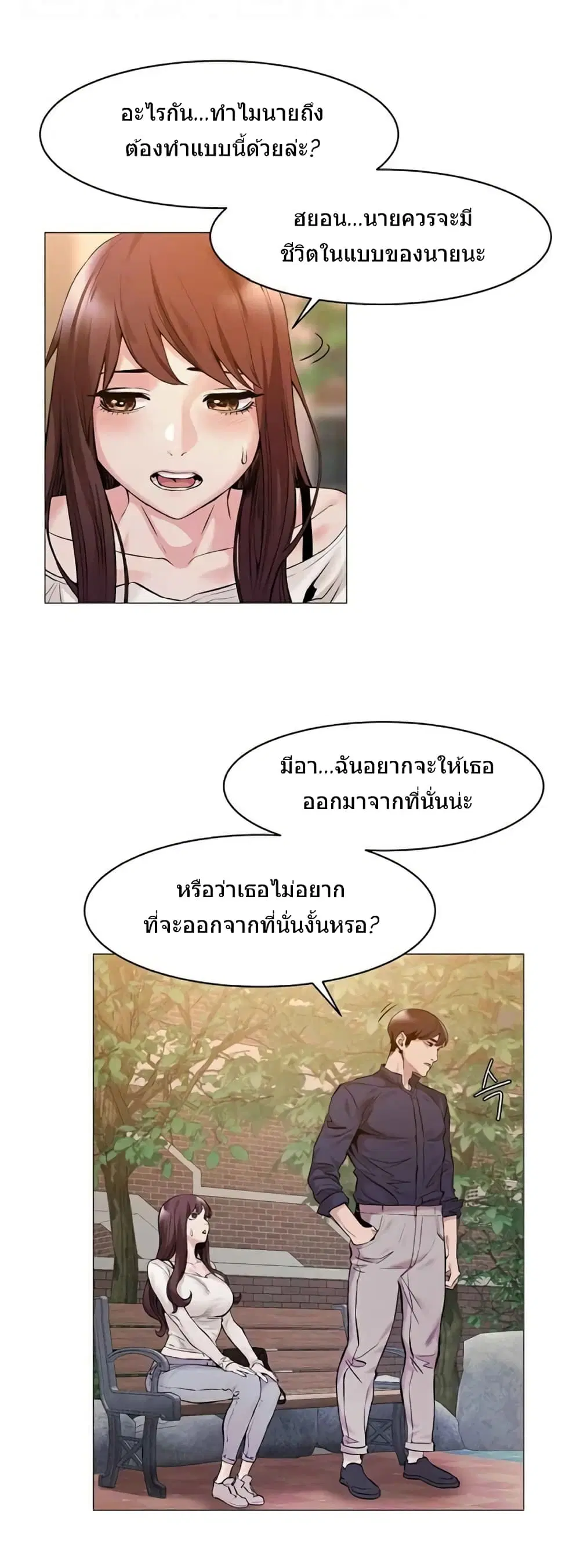 Silent War ตอนที่ 68 — page 3 of 24