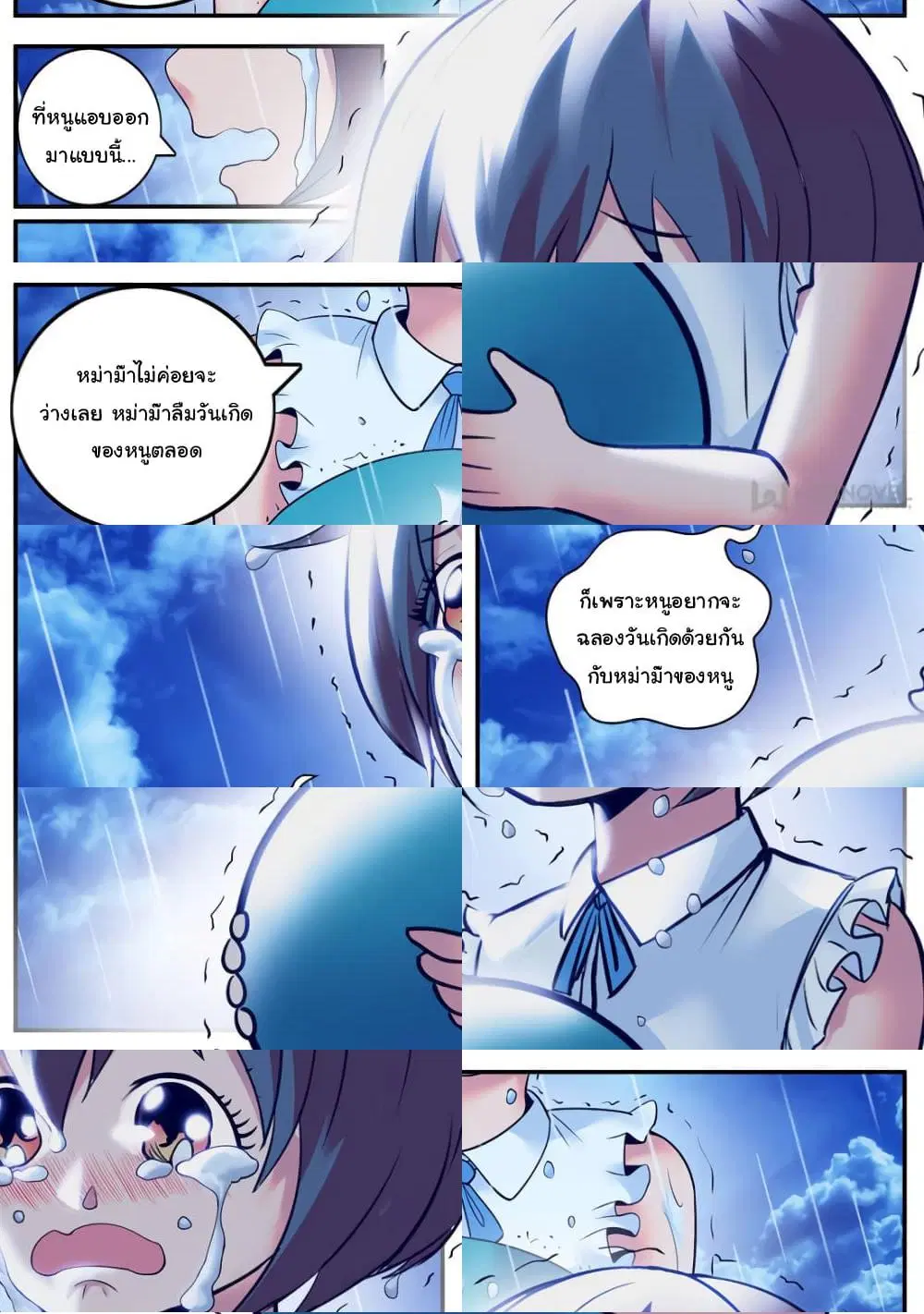The Superb Captain in the City ตอนที่ 224 — page 5 of 10