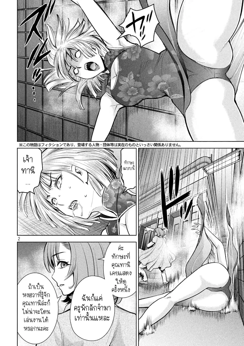 Satanophany ตอนที่ 154 — page 2 of 21