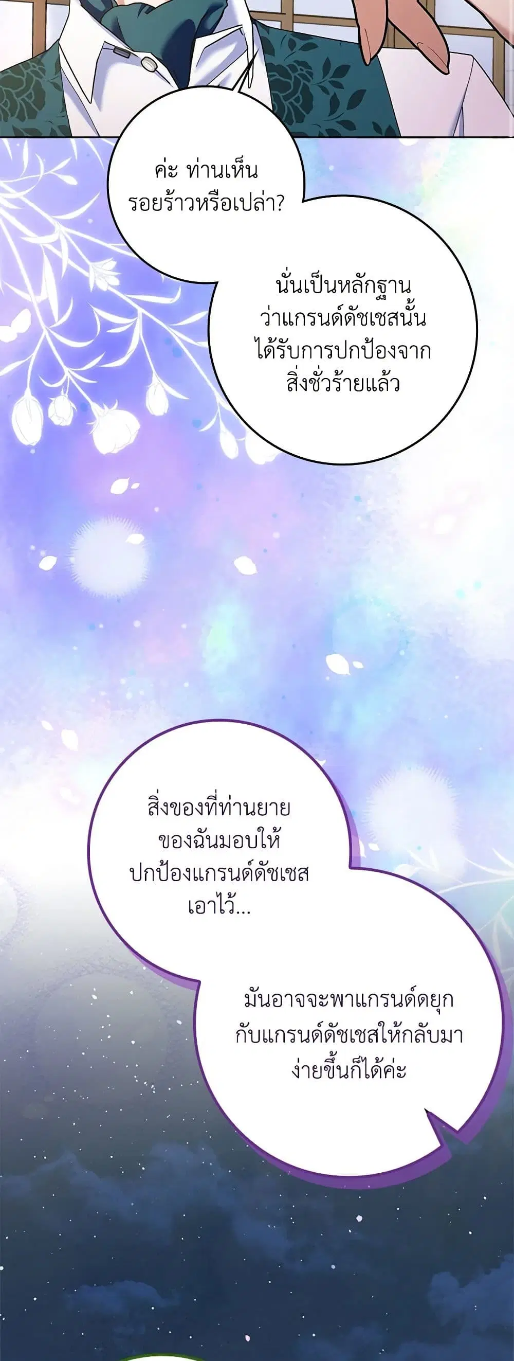 Please Marry Me Again! ตอนที่ 113 — page 10 of 43
