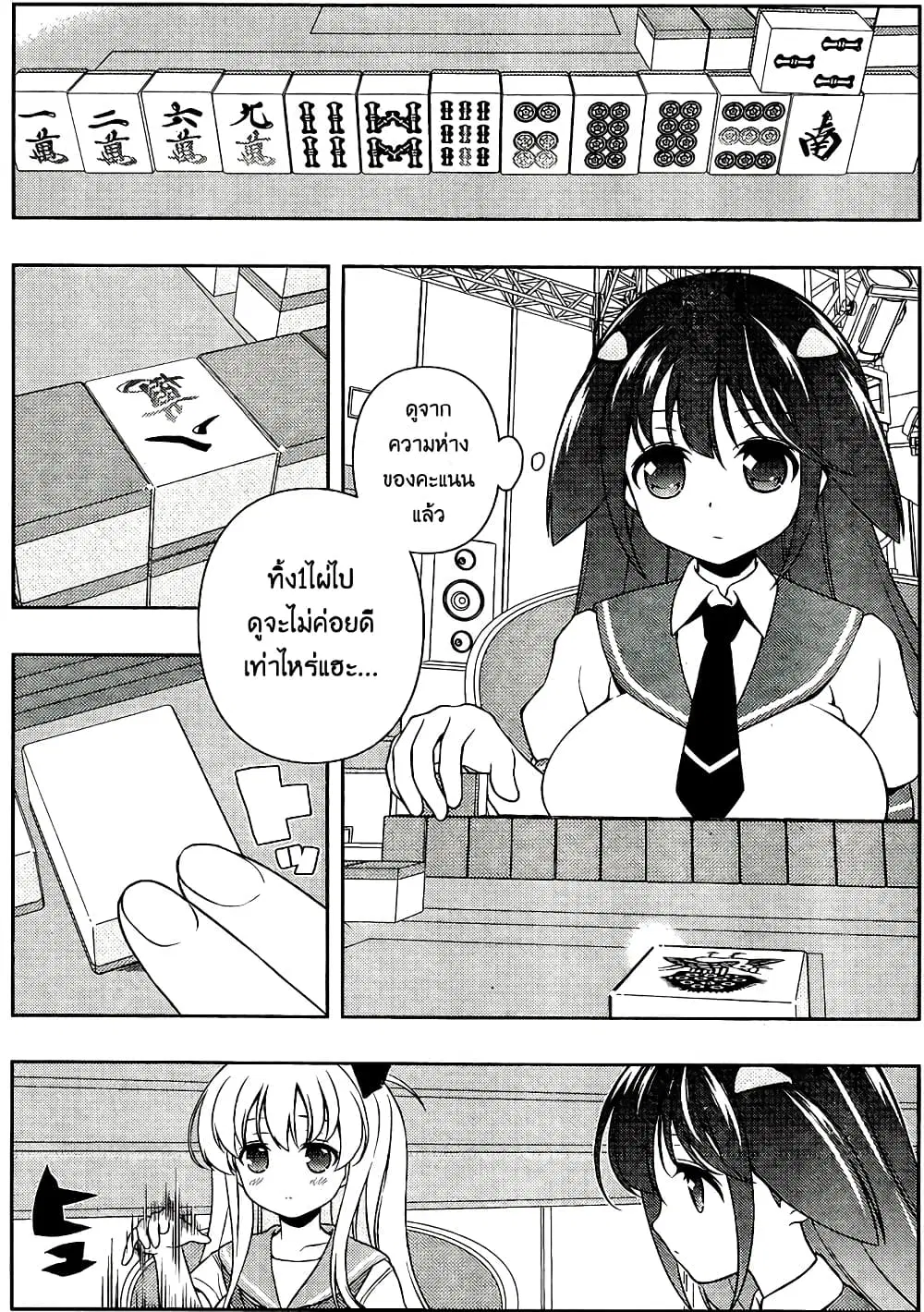 Saki ตอนที่ 133 — page 6 of 19