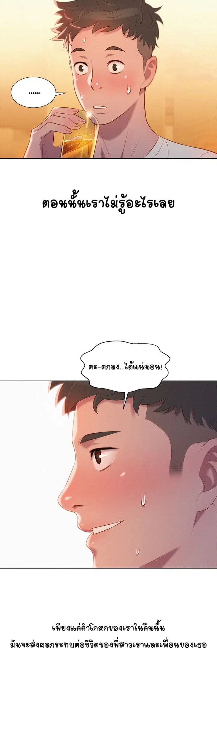 Sister Neighbors ตอนที่ 1 — page 53 of 55