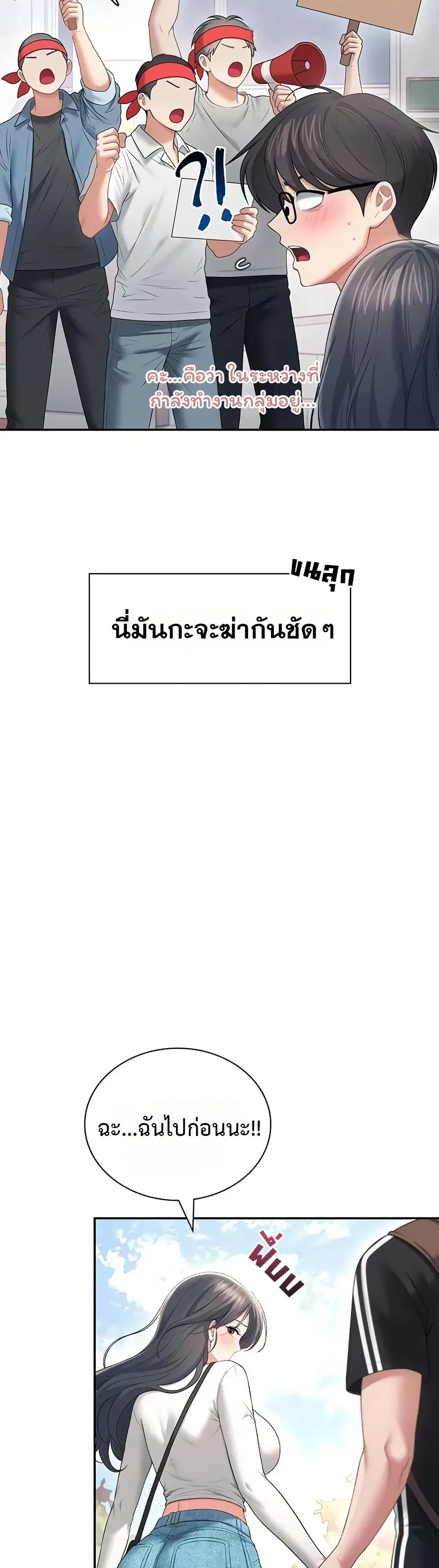 Wireless Touch ตอนที่ 88 — page 17 of 51