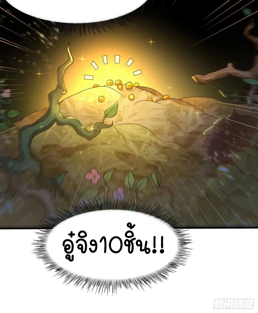 Wu Ni ตอนที่ 92 — page 7 of 47