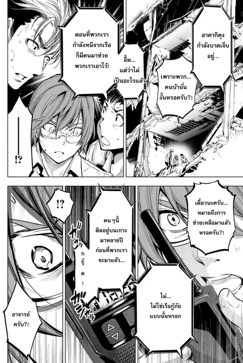 Ingoshima ตอนที่ 11 — page 19 of 21