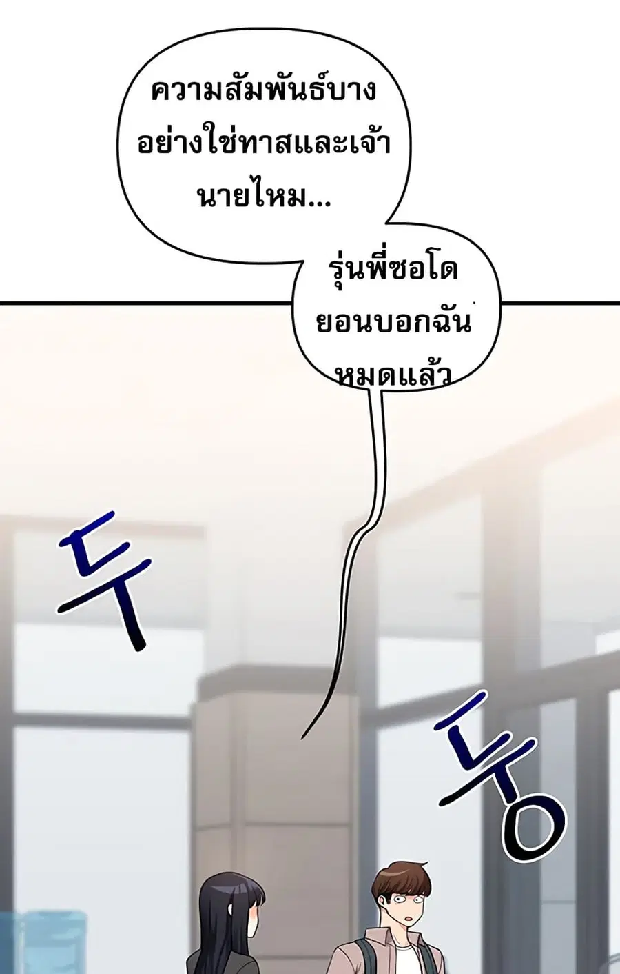 Relationship Reversal ตอนที่ 49 — page 101 of 121
