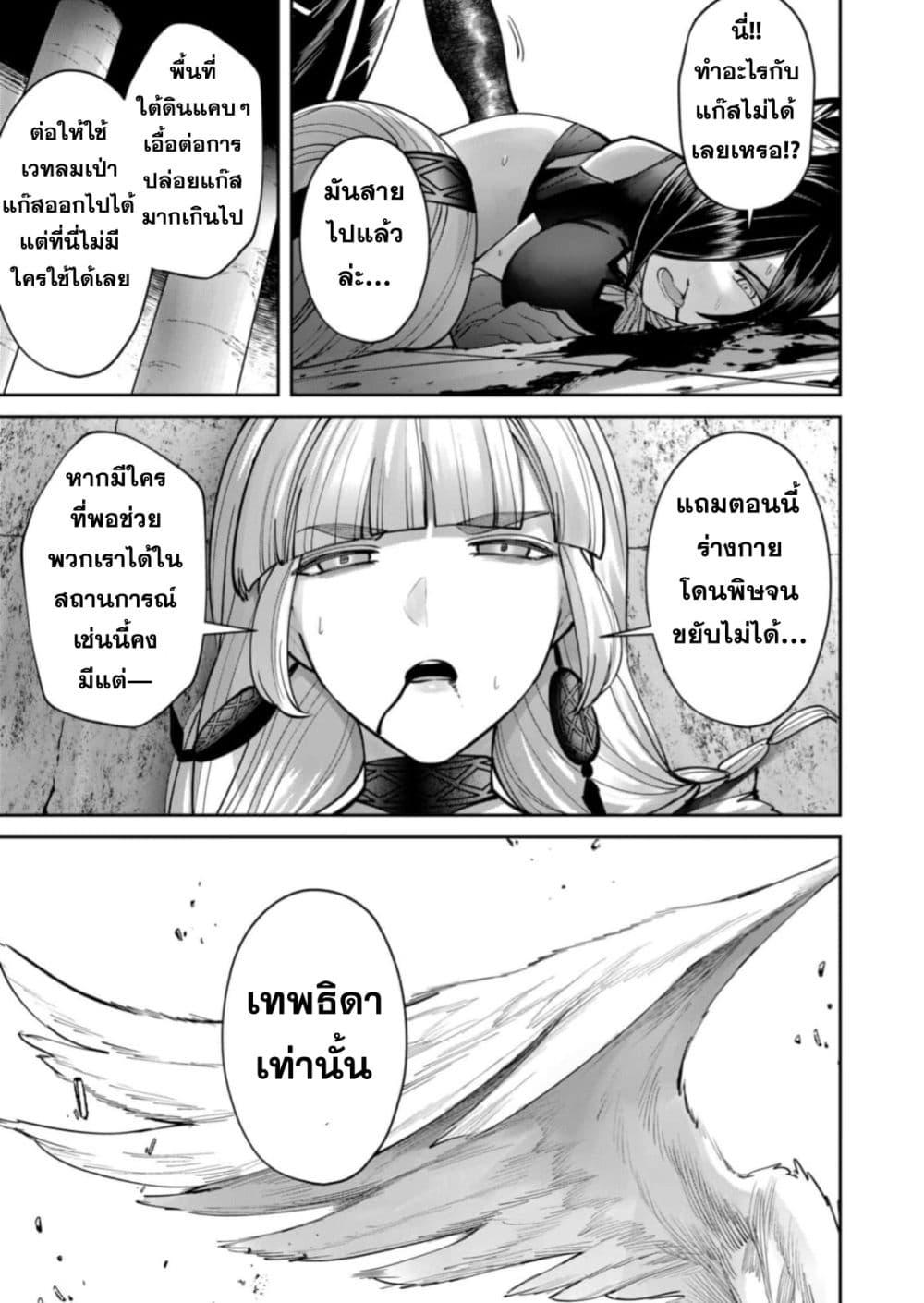 Kichiku Eiyuu Savage Hero วีรบุรุษปีศาจ ตอนที่ 86 — page 21 of 25
