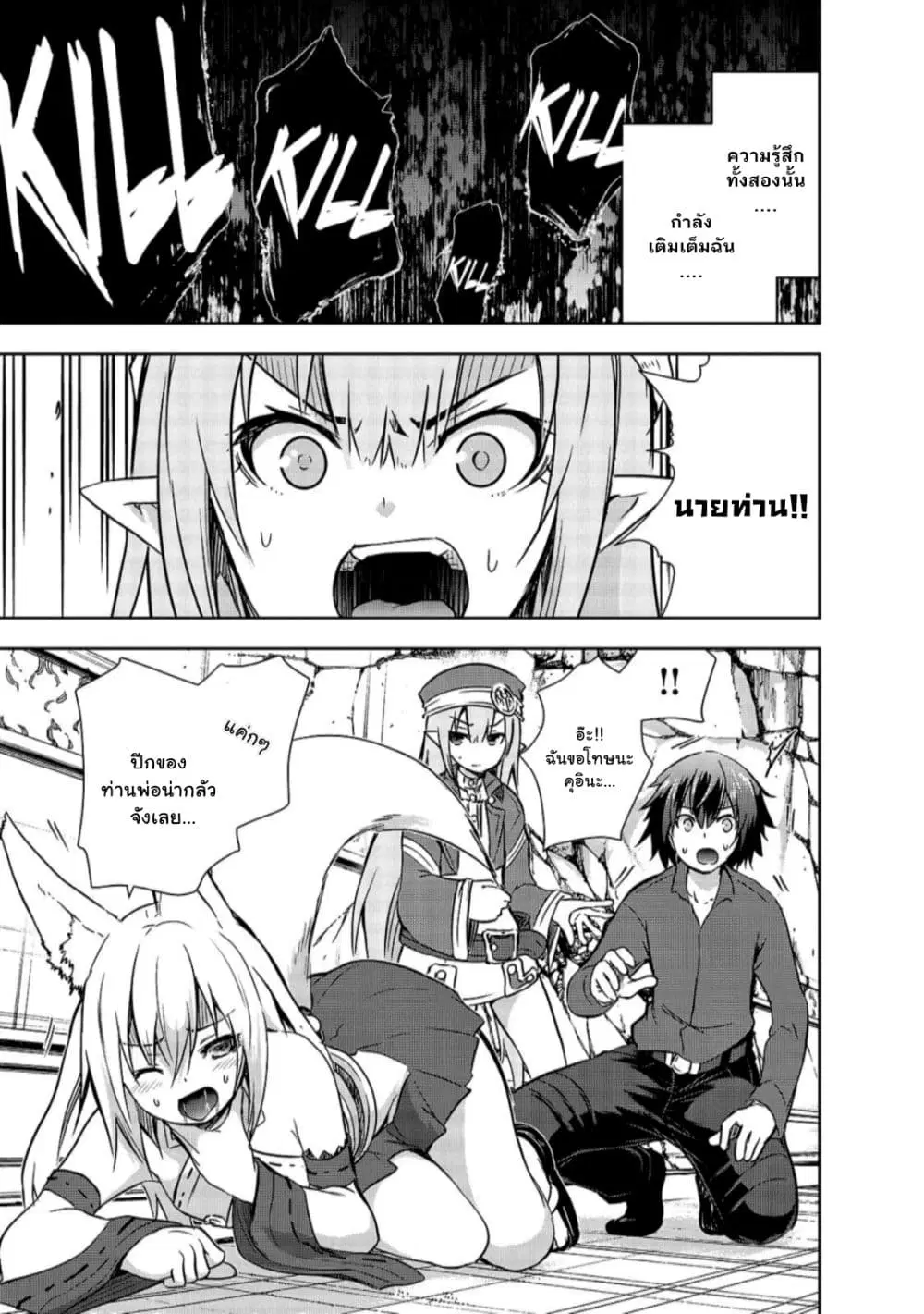 Maou-sama no Machizukuri! ~Saikyou no Danjon wa Kindai Toshi~ ตอนที่ 32 — page 5 of 31