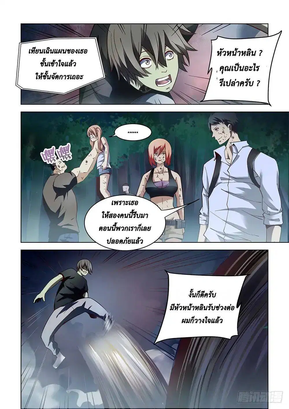 The Last Human ตอนที่ 93 — page 2 of 15