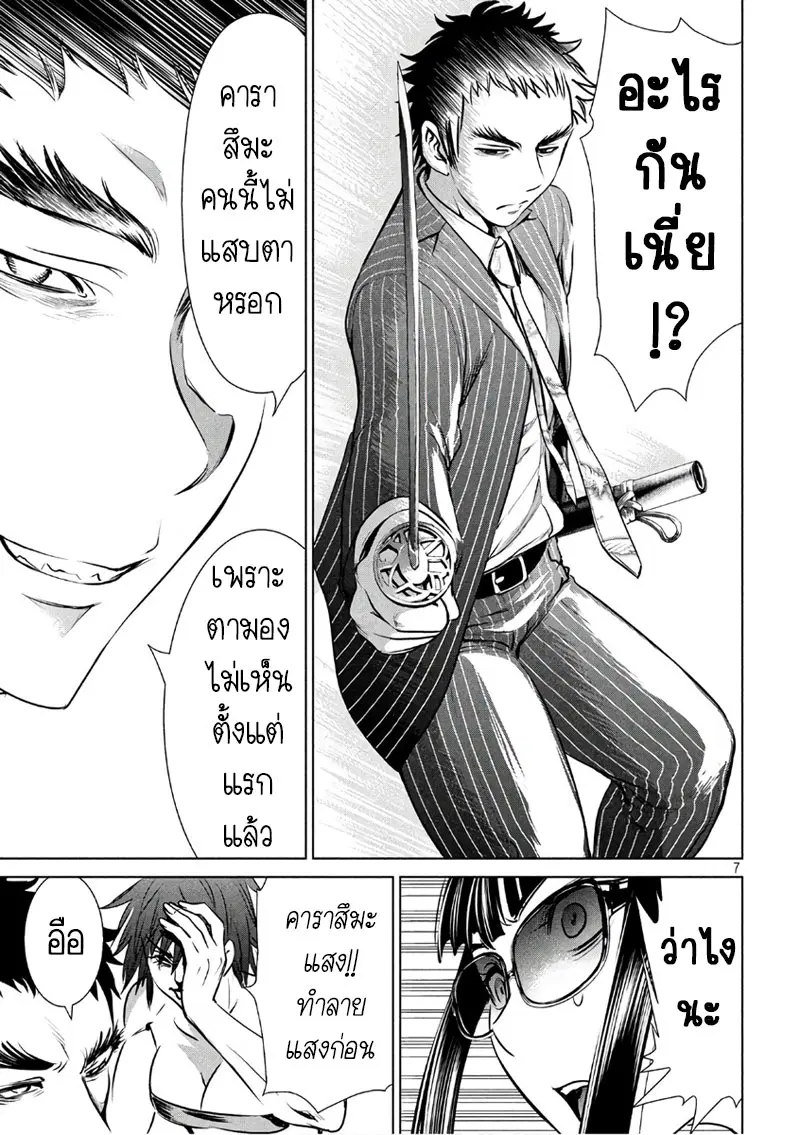 Satanophany ตอนที่ 62 — page 7 of 20