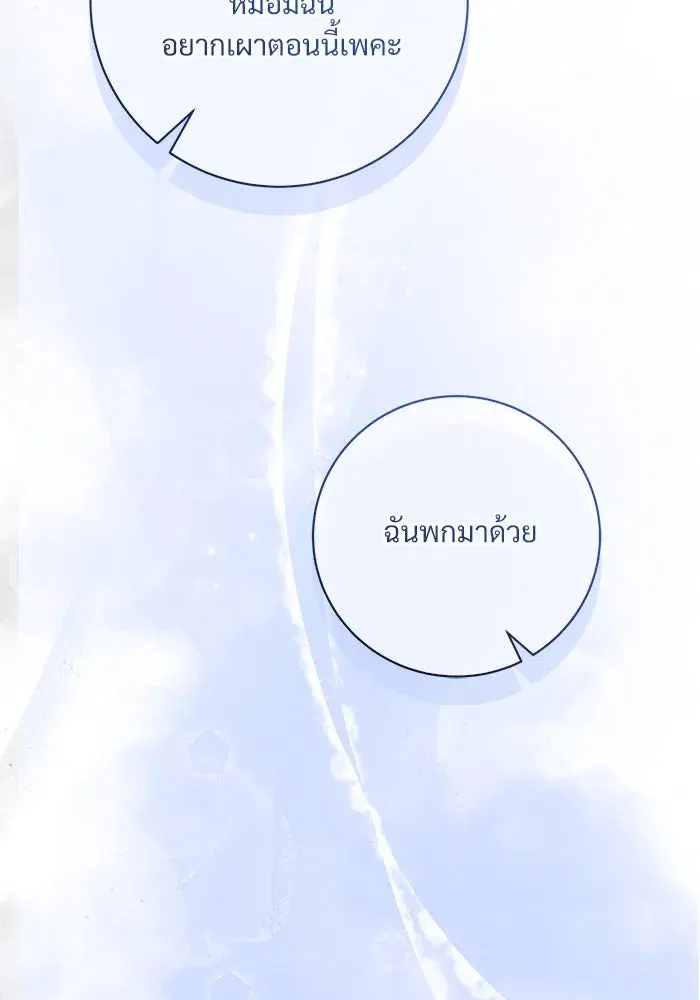 To My Husband’s Mistress ตอนที่ 67 — page 80 of 118