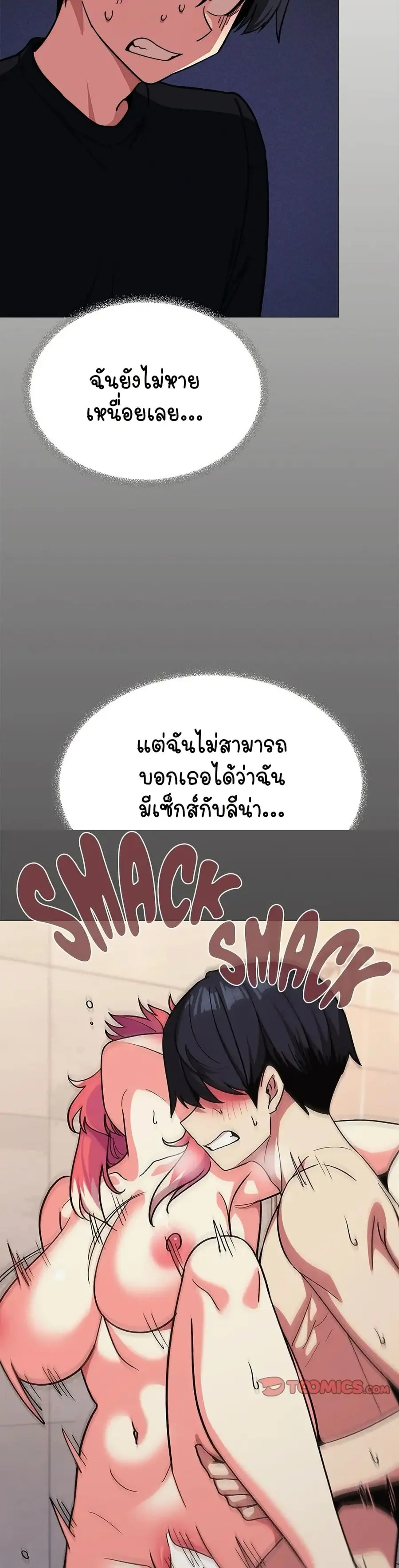 Stop Smoking ตอนที่ 37 — page 2 of 53