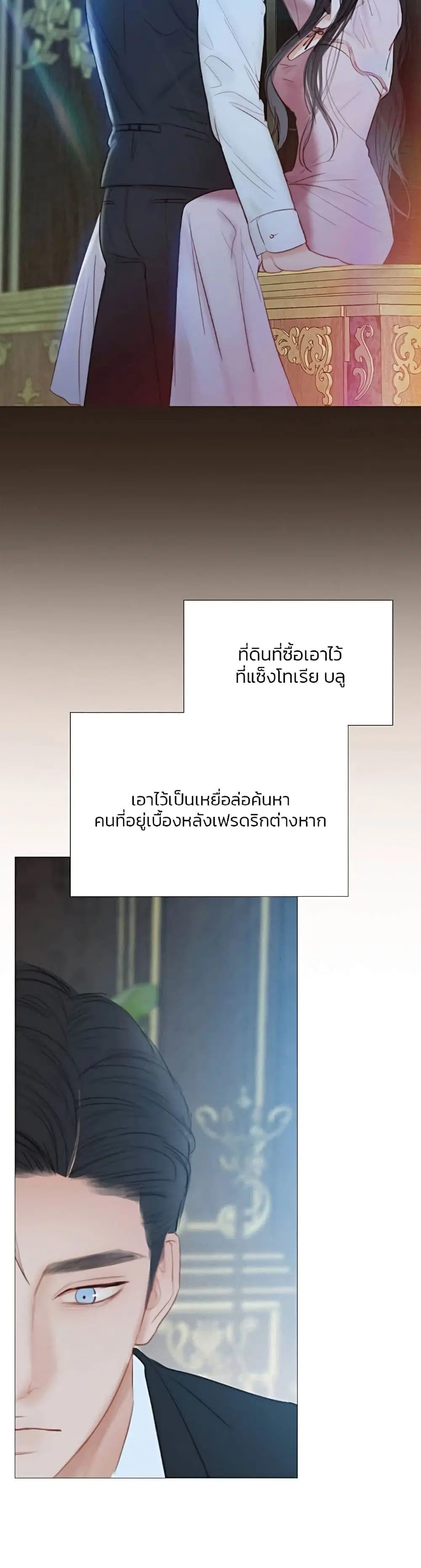 Serena ตอนที่ 43 — page 13 of 52