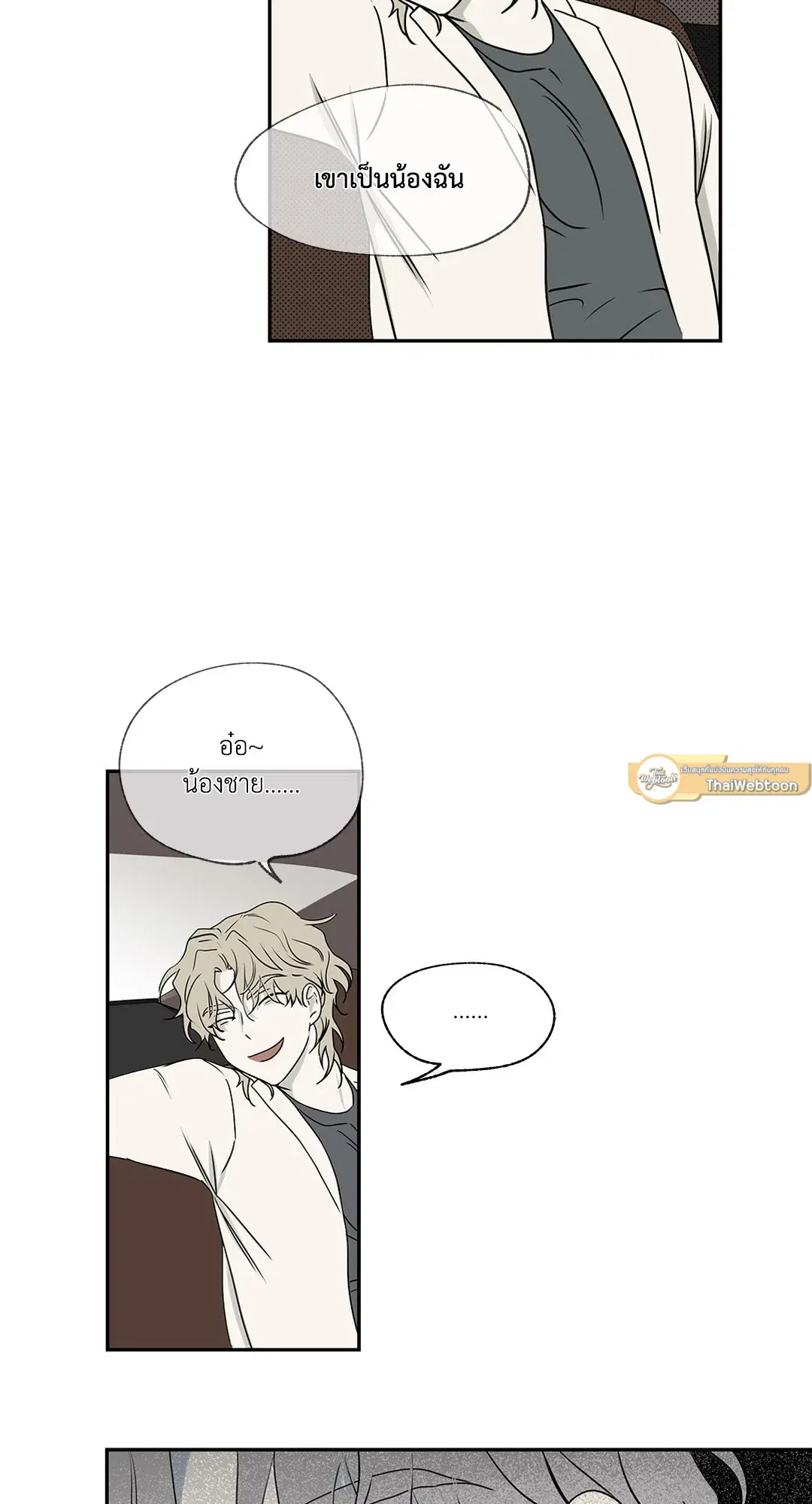 Low Tide in Twilight ตอนที่ 1 — page 56 of 70