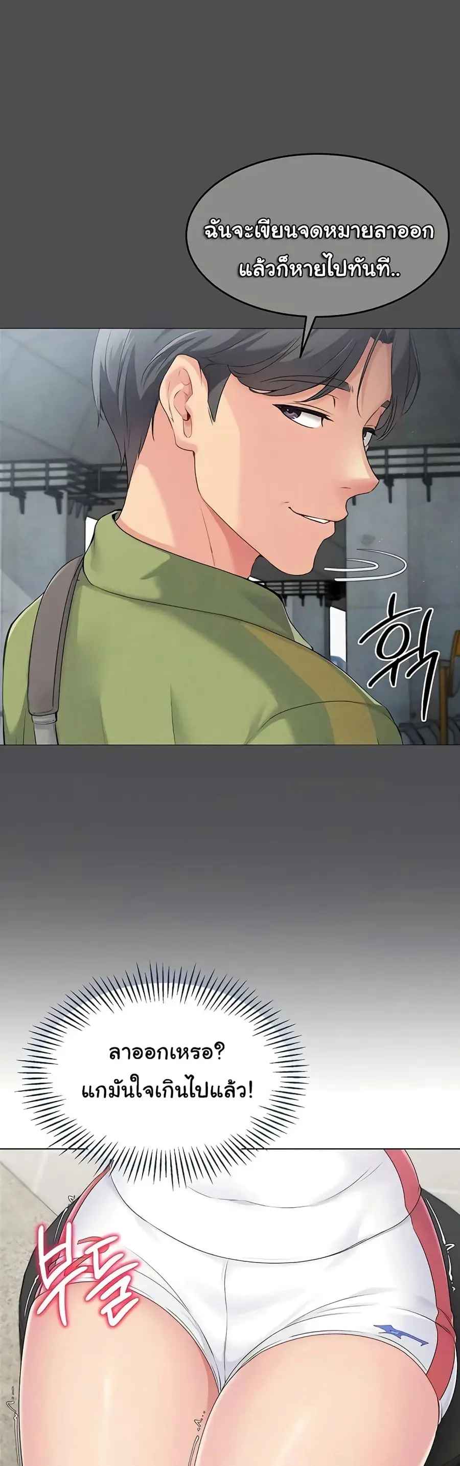 Set Up ตอนที่ 12 — page 33 of 42