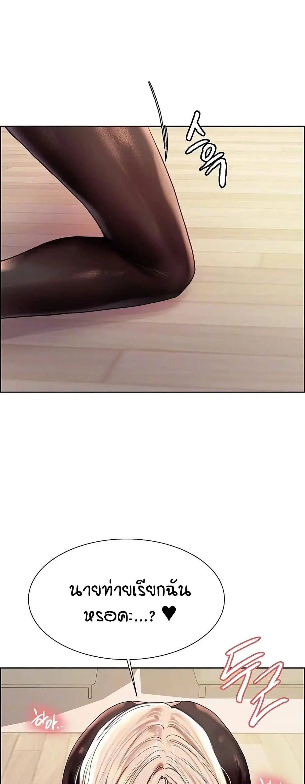 Sex-Stop Watch ตอนที่ 132 — page 8 of 52