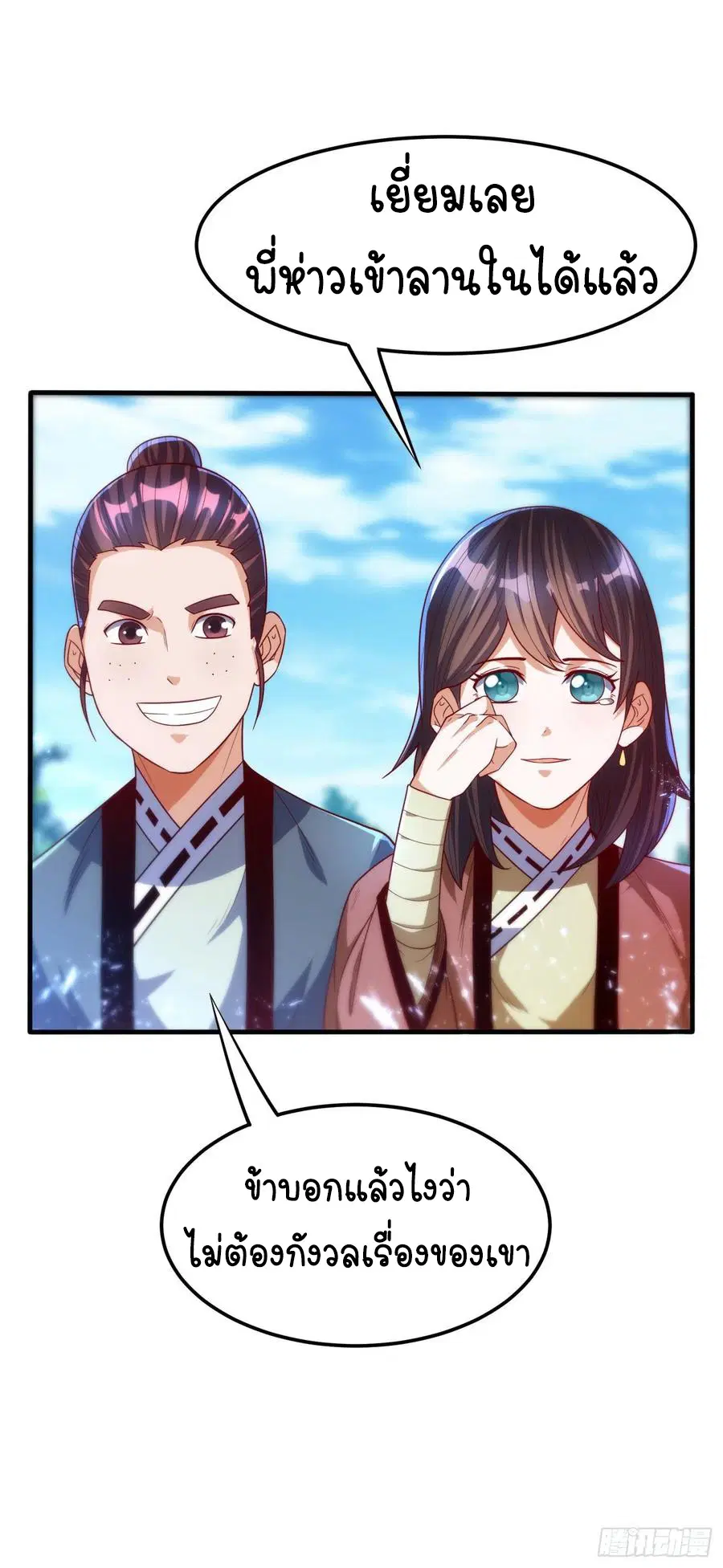 Wu Ni ตอนที่ 84 — page 30 of 34
