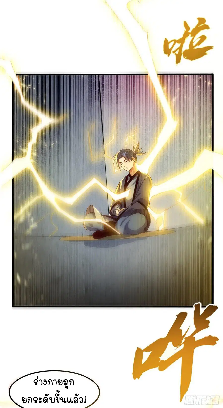 Wu Ni ตอนที่ 91 — page 17 of 43