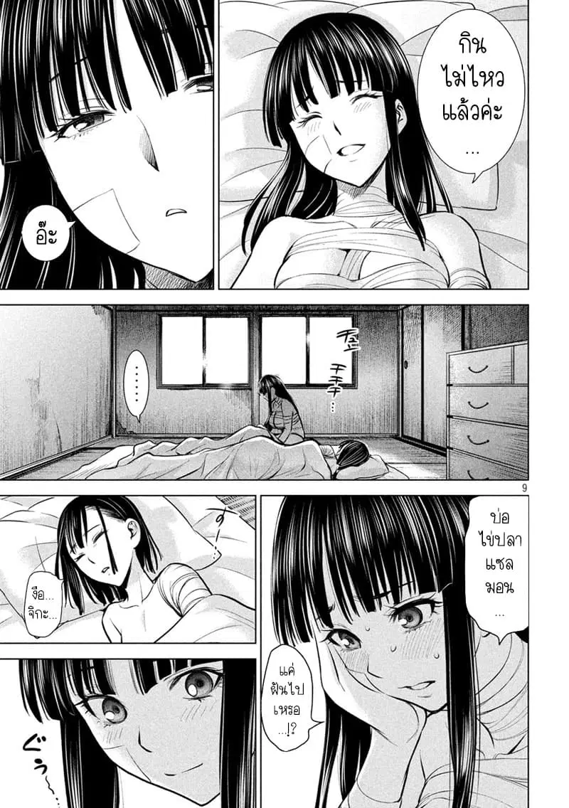 Satanophany ตอนที่ 129 — page 9 of 21