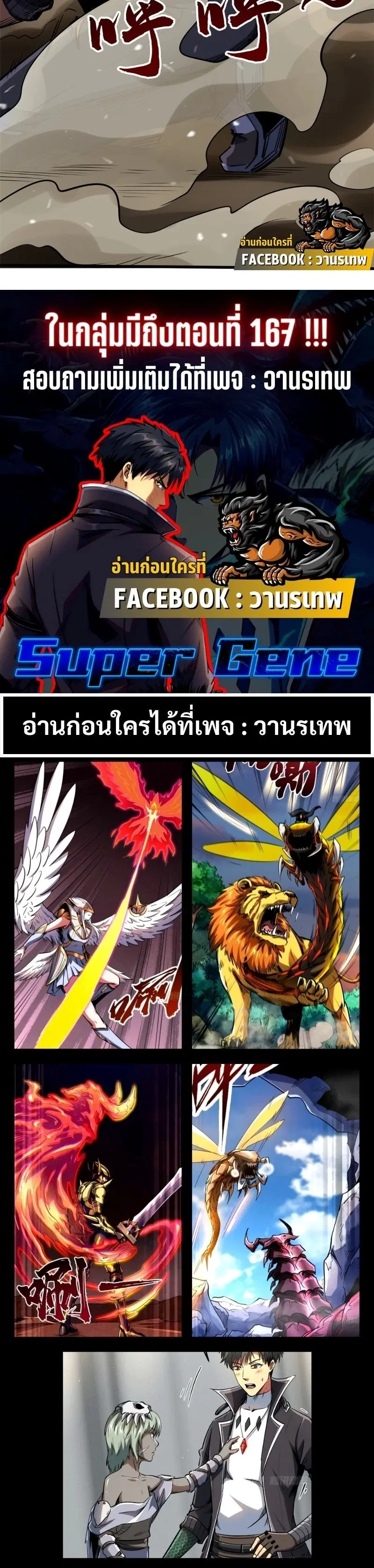 Super God Gene ตอนที่ 115 — page 19 of 19