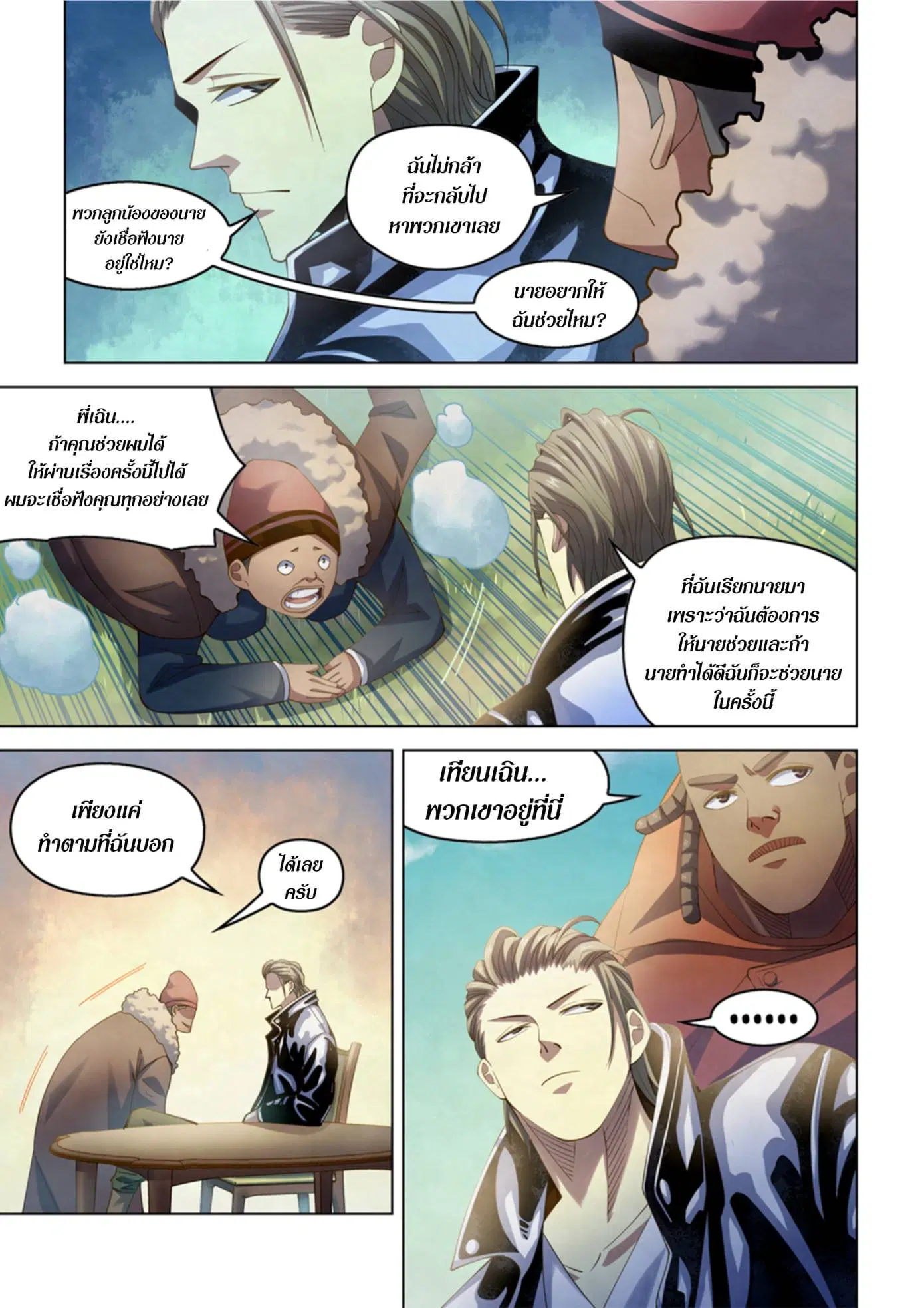 The Last Human ตอนที่ 336.34 — page 27 of 84