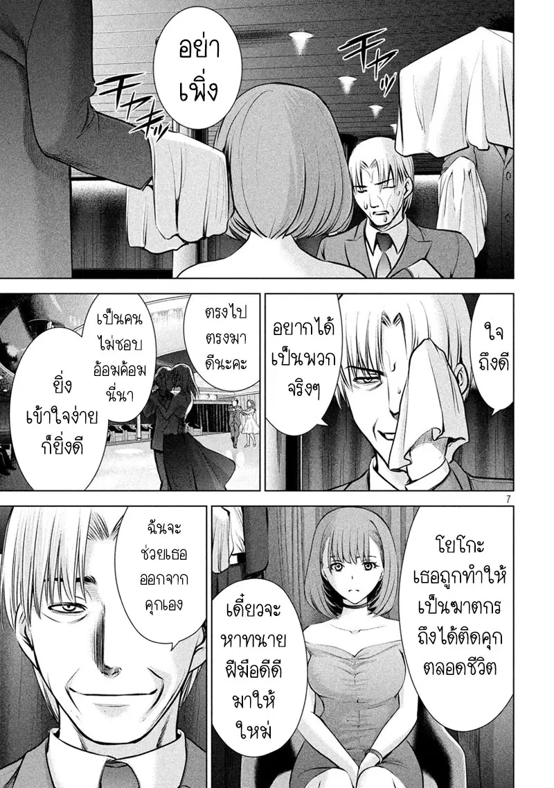 Satanophany ตอนที่ 67 — page 7 of 20