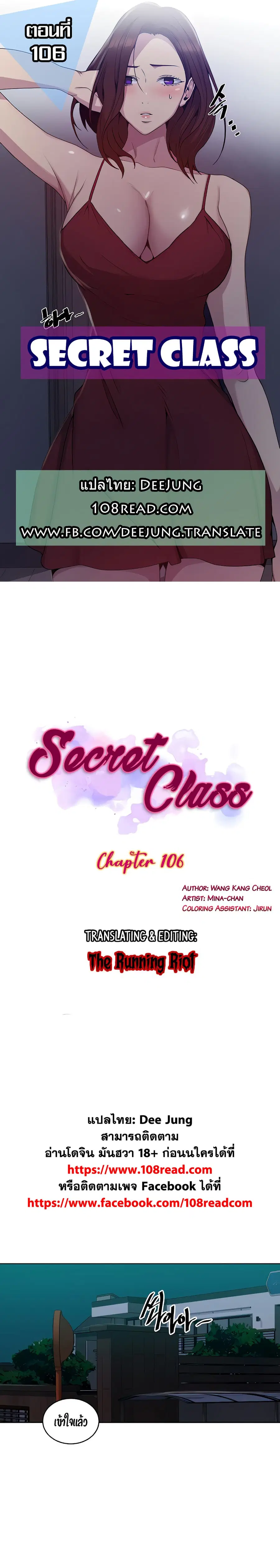 Secret Class ตอนที่ 106 — page 1 of 25
