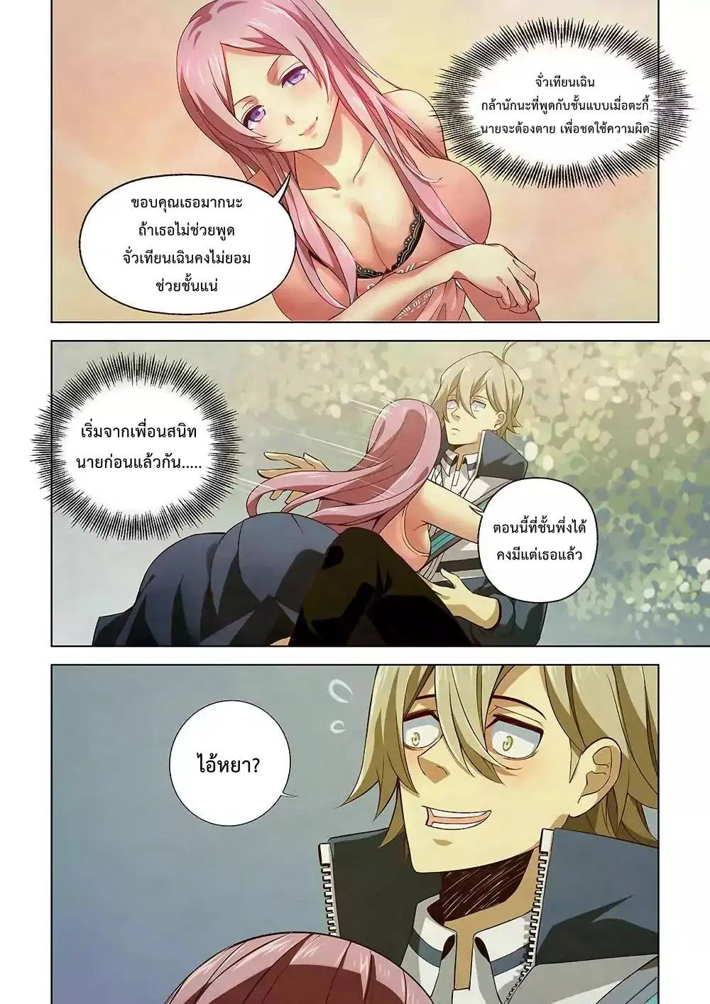 The Last Human ตอนที่ 7 — page 3 of 11