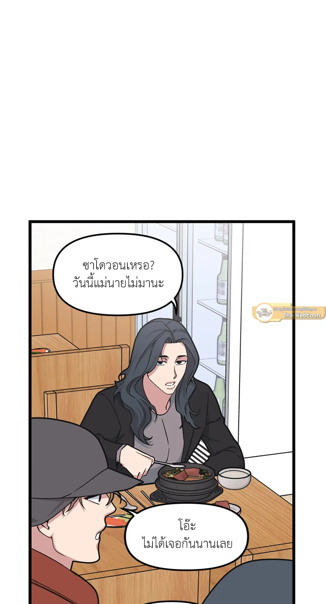 Full Volume ตอนที่ 39 — page 3 of 62