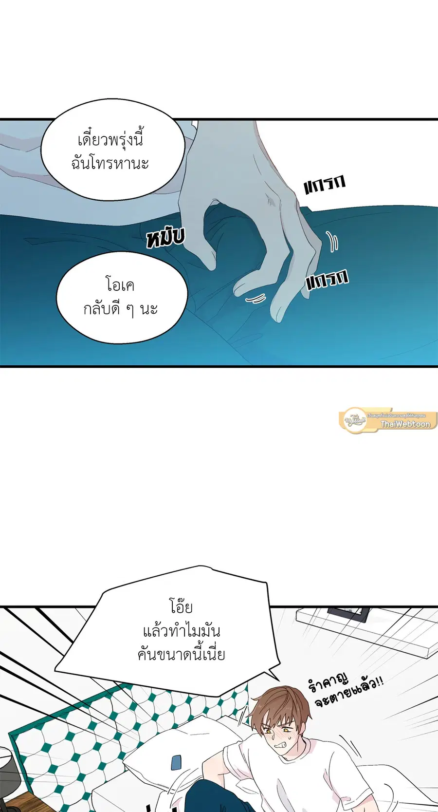 A Man of Virtue ตอนที่ 13 — page 31 of 49