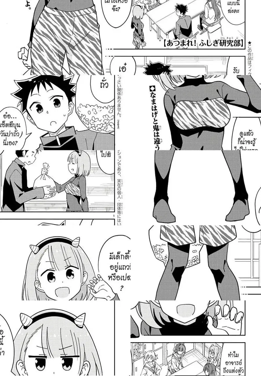 Atsumare! Fushigi Kenkyubu ตอนที่ 211 — page 1 of 8