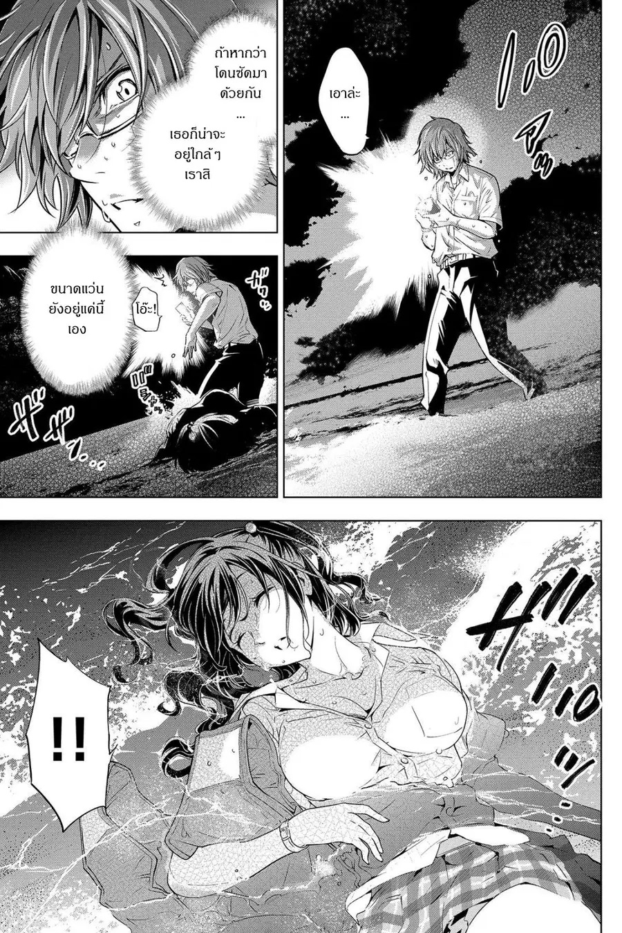 Ingoshima ตอนที่ 2 — page 5 of 29