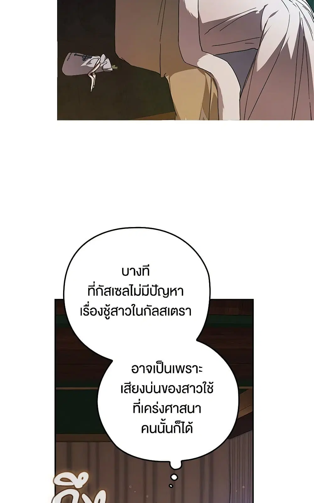 The Broken Ring – This Marriage Will Fail Anyway ตอนที่ 73 — page 74 of 88