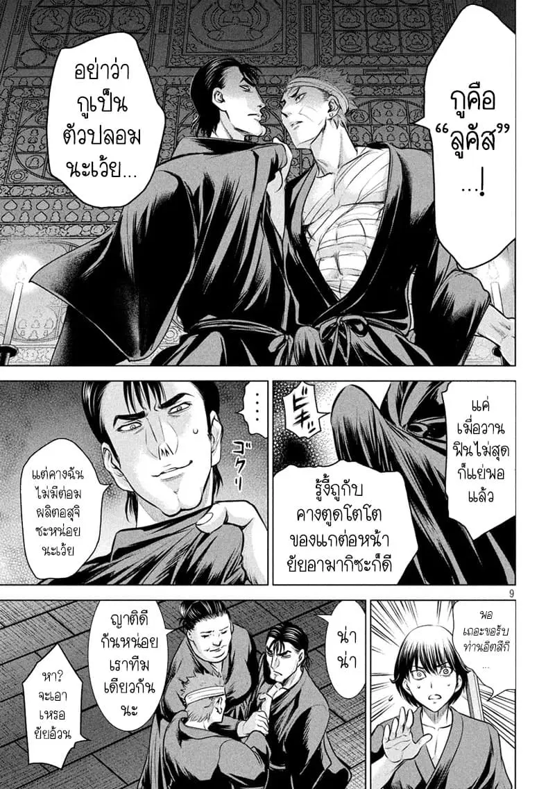 Satanophany ตอนที่ 128 — page 9 of 21