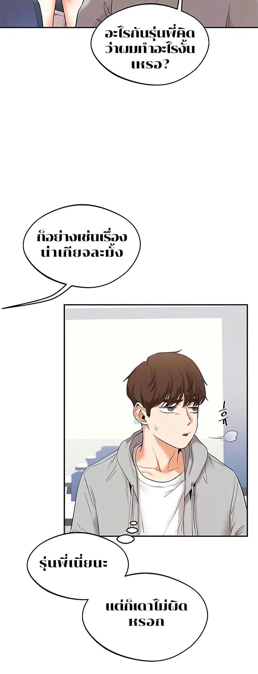 Relationship Reversal ตอนที่ 4 — page 7 of 81