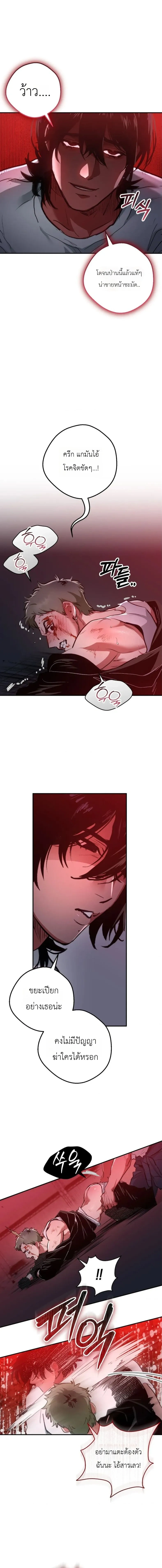 The Dog of Retribution – สุนัขที่ต้องชดใช้กรรม ตอนที่ 2 — page 3 of 14