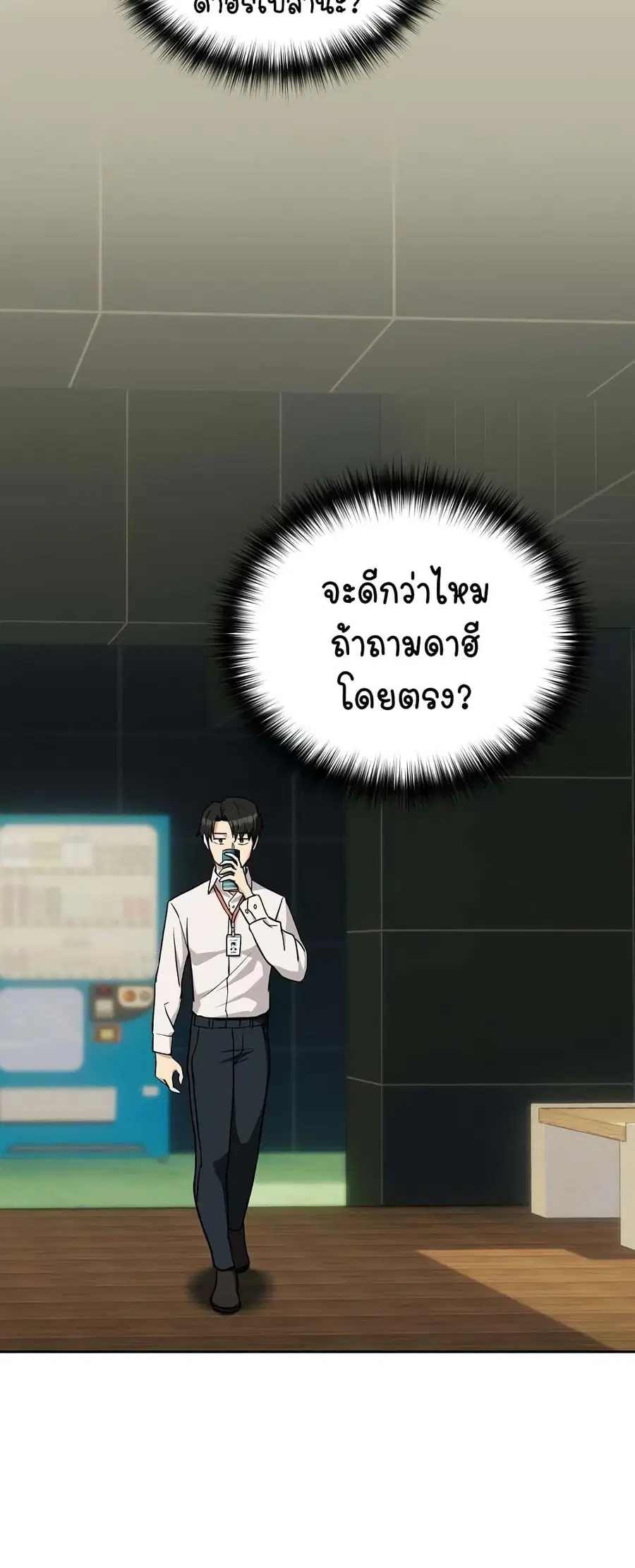 After Work Love Affairs ตอนที่ 24 — page 26 of 54