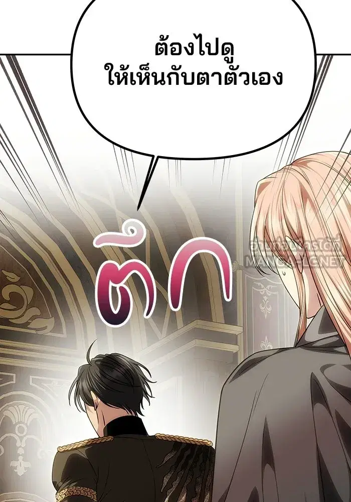 One Husband is Enough – เกมรักจับสามี ตอนที่ 94 — page 3 of 153