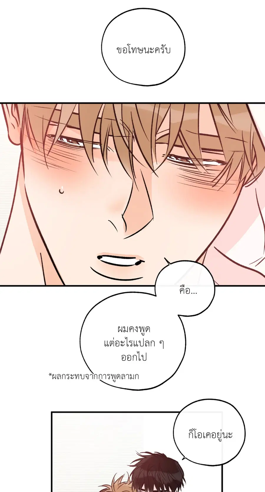 Lucky Paradise ตอนที่ 81.07 — page 36 of 57