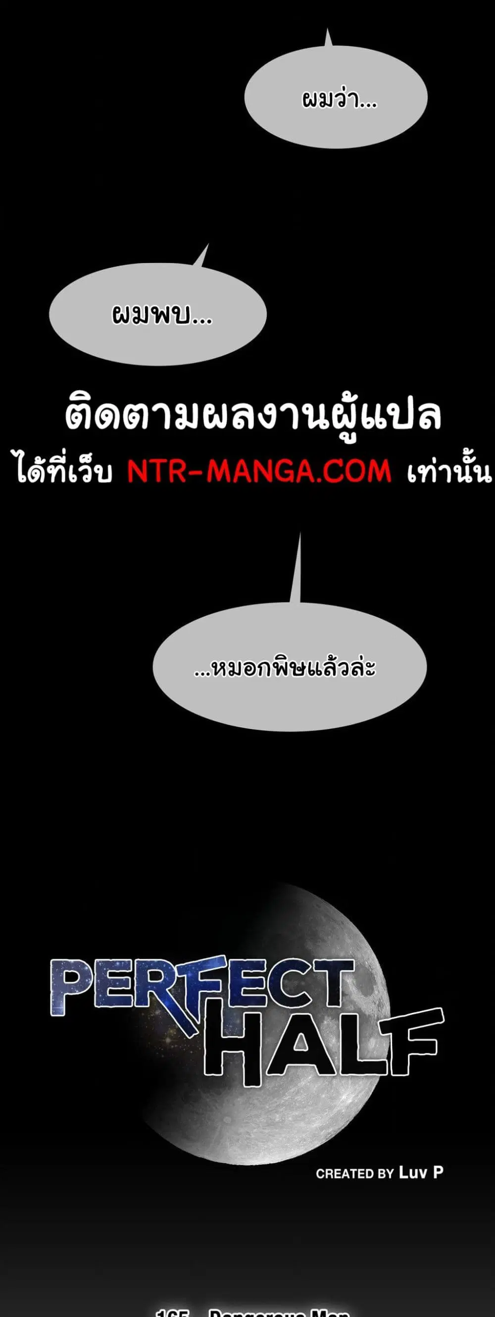 Perfect Half ตอนที่ 165 — page 4 of 30