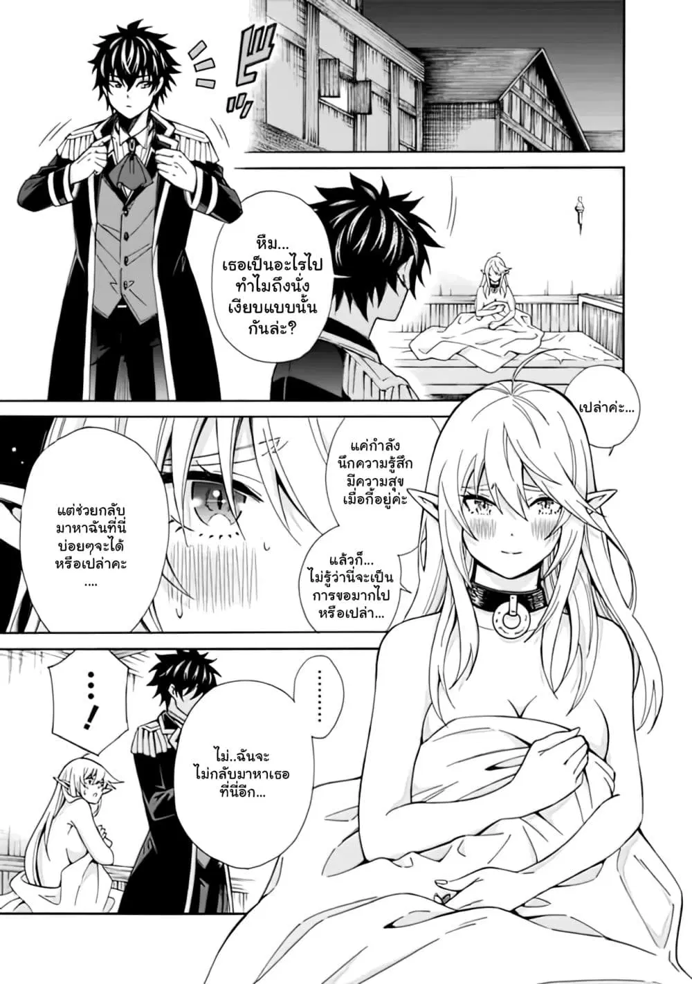 The Best Noble In Another World: The Bigger My Harem Gets, The Stronger I Become ตอนที่ 5 — page 3 of 19