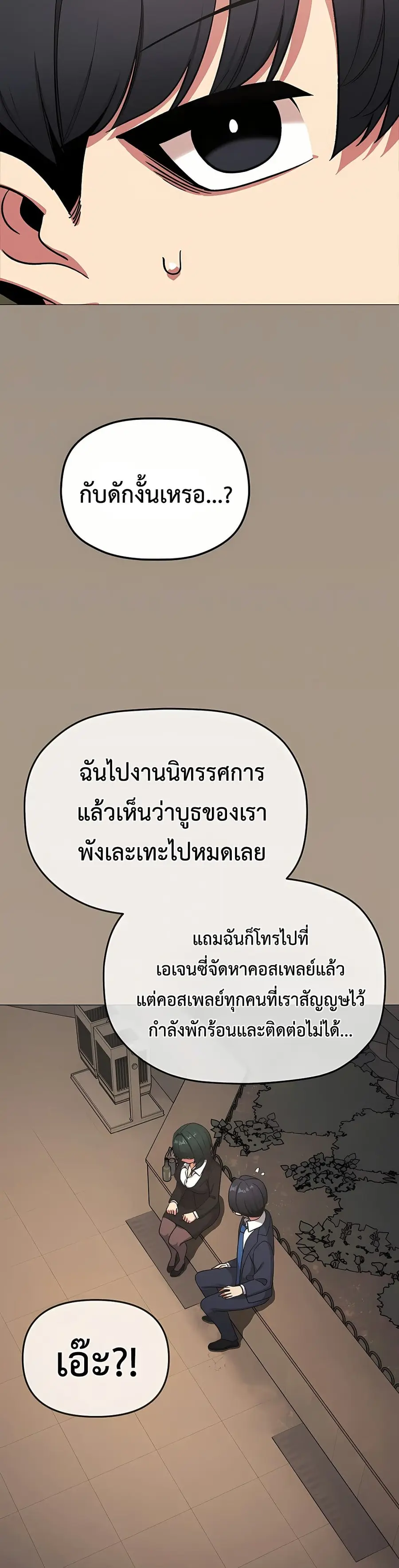 Stop Smoking ตอนที่ 90 — page 42 of 52