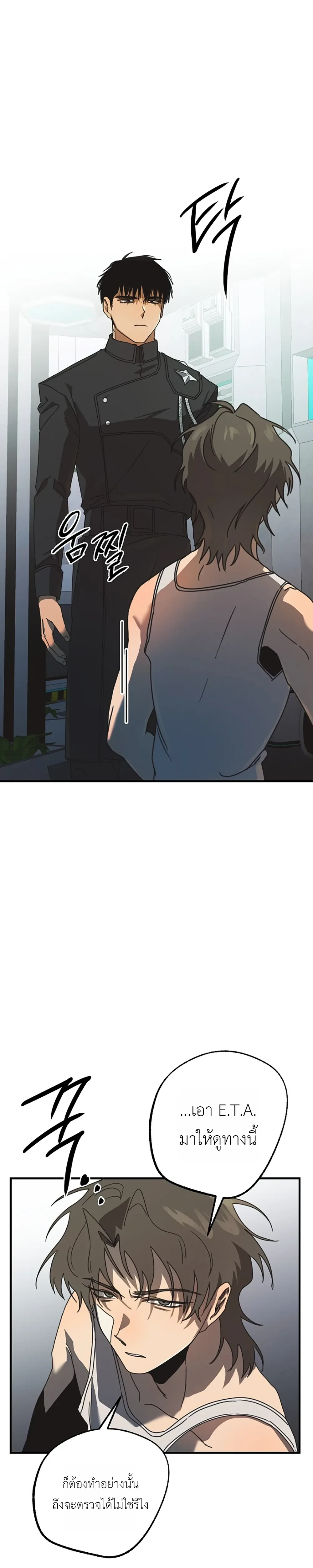 ETA – อีทา ตอนที่ 2 — page 24 of 32